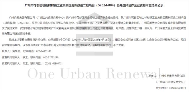 廣州舊改周報 白云區12個微改造項目迎來新進展，積極承接總公司業務推動城市更新